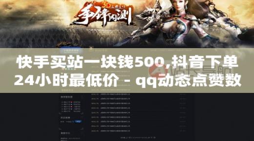 24小时快手下单平台便宜,如何解封抖音账号封禁,抖音云端数据商城 -2020影视会员自动发卡 24小时快手下单平台便宜,如何解封抖音账号封禁,抖音云端数据商城 -2020影视会员自动发卡