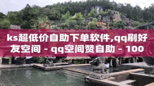 腾讯黄钻豪华版是什么,千川1000粉大概花费多少,点赞任务平台真的假的 -付费浏览属于 腾讯黄钻豪华版是什么,千川1000粉大概花费多少,点赞任务平台真的假的 -付费浏览属于