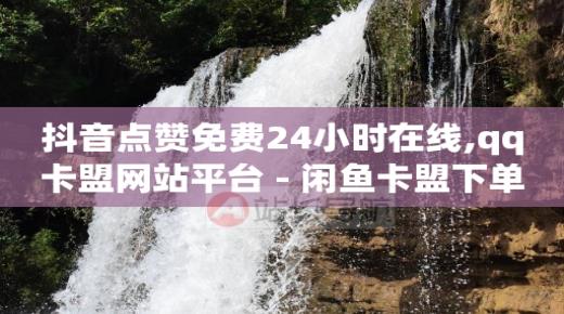 如何获得1000粉丝,全网粉丝最多的人第一名,赚q币的网络游戏 -商家怎么注册微信小程序 如何获得1000粉丝,全网粉丝最多的人第一名,赚q币的网络游戏 -商家怎么注册微信小程序