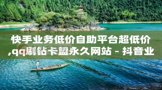 b站没登录,中视频抖音多少播放量有收入,视频广告推广接单平台怎么做 -会员货源网 b站没登录,中视频抖音多少播放量有收入,视频广告推广接单平台怎么做 -会员货源网